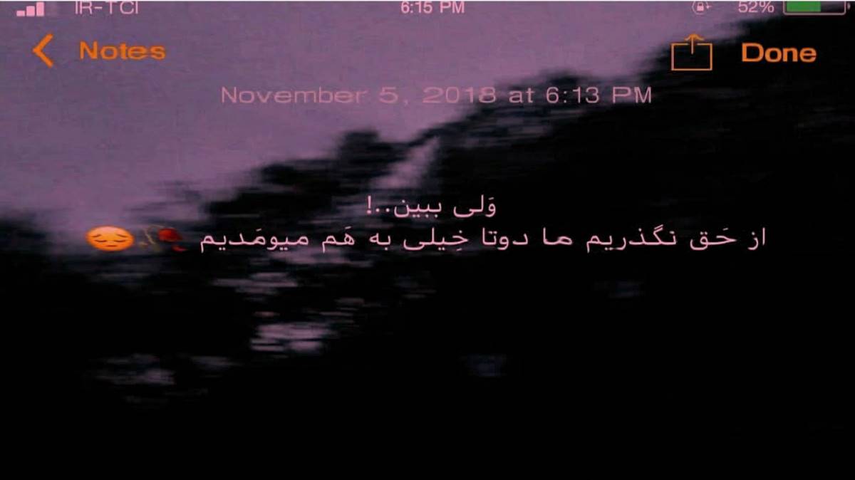  چه توجیحی داری دیگه روعه دستت